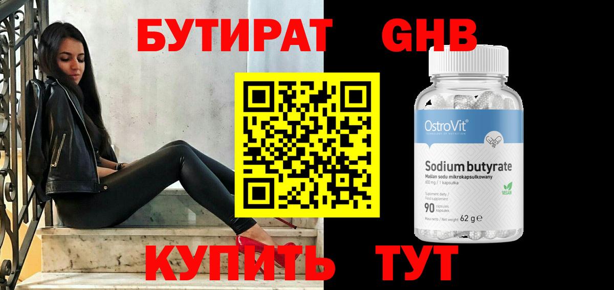 Вязники  Бутират бутик  Вход с VPN 