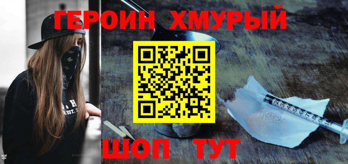 ГЕРОИН белый  Вход с VPN  Вязники 