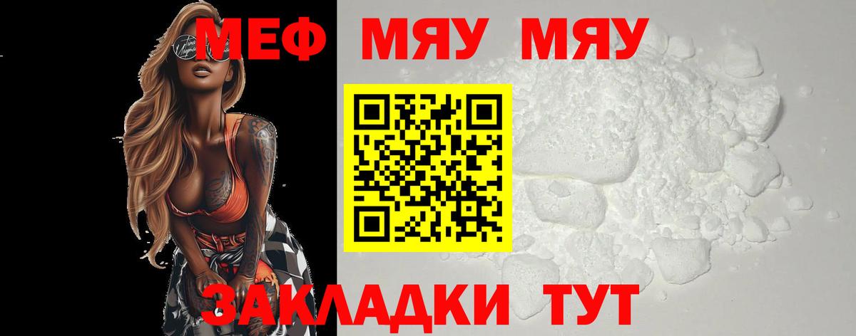 МЯУ-МЯУ  Вход с VPN  МЕФ VHQ  МЯУ-МЯУ  Вязники  Мефедрон VHQ 